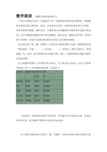 青岛版（六三制）六年级数学上册《信息窗（可能性的大小）》课后习题