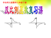 《复习题》PPT课件1-八年级下册数学华师大版