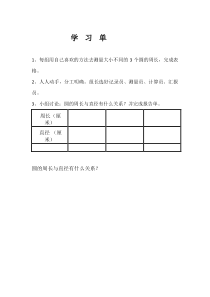 青岛版（六三制）六年级数学上册《信息窗二（圆的周长）》学习单