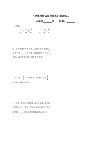 青岛版（六三制）六年级数学上册《信息窗四（分数乘除混合运算）》课后习题