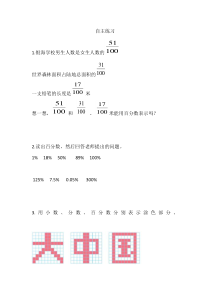 青岛版（六三制）六年级数学上册《信息窗一（百分数的认识）》课后习题