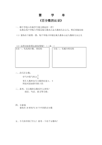 青岛版（六三制）六年级数学上册《信息窗一（百分数的认识）》学习单