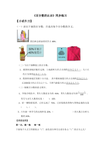 青岛版（六三制）六年级数学上册《信息窗一（百分数的认识）》课后习题