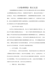 青岛版（六三制）六年级数学上册《信息窗一（分数乘整数）》教学反思