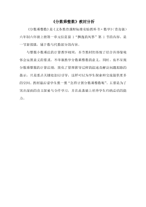 青岛版（六三制）六年级数学上册《信息窗一（分数乘整数）》教学素材