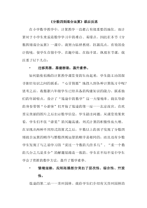 青岛版（六三制）六年级数学上册《信息窗一（分数四则混合运算）》教学反思