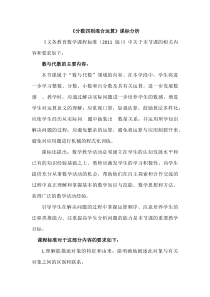 青岛版（六三制）六年级数学上册《信息窗一（分数四则混合运算）》教学素材