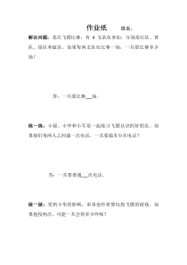 青岛版（六三制）六年级数学上册《用一一列举的方法解决问题》课后习题