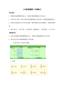 青岛版（六三制）六年级数学上册《信息窗一（分数乘整数）》课后习题