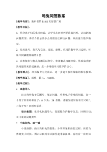 青岛版（六三制）六年级数学下册《鸡兔同笼问题》教学设计2
