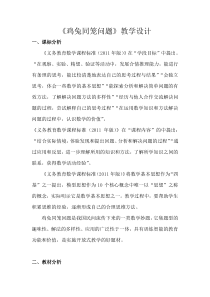 青岛版（六三制）六年级数学下册《鸡兔同笼问题》教学设计3