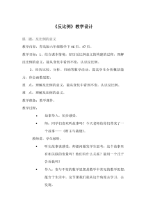 青岛版（六三制）六年级数学下册《信息窗三（反比例）》教学设计3