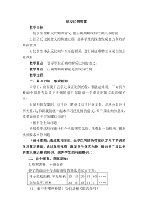 青岛版（六三制）六年级数学下册《信息窗三（反比例）》教学设计1