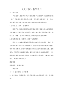 青岛版（六三制）六年级数学下册《信息窗三（反比例）》教学设计5