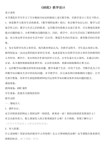 青岛版（六三制）六年级数学下册《信息窗三（纳税与折扣）》教学设计1