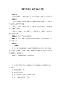 青岛版（六三制）六年级数学下册《信息窗三（圆柱的体积）》教学设计2