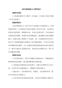 青岛版（六三制）六年级数学下册《信息窗三（反比例）》教学设计2