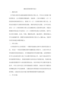 青岛版（六三制）六年级数学下册《信息窗三（圆柱的体积）》教学设计3