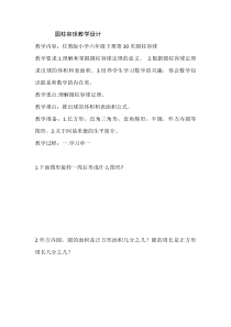 青岛版（六三制）六年级数学下册《信息窗三（圆柱的体积）》教学设计5