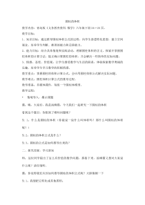 青岛版（六三制）六年级数学下册《信息窗三（圆柱的体积）》教学设计8