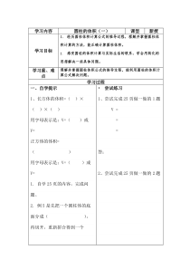 青岛版（六三制）六年级数学下册《信息窗三（圆柱的体积）》教学设计12