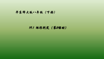 《矩形的判定》PPT课件2-八年级下册数学华师大版