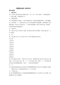 青岛版（六三制）六年级数学下册《信息窗三（圆锥的体积）》教学设计1