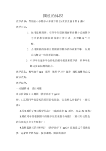 青岛版（六三制）六年级数学下册《信息窗三（圆柱的体积）》教学设计11
