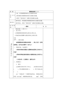 青岛版（六三制）六年级数学下册《信息窗三（圆锥的体积）》教学设计2