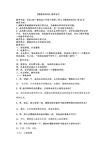 青岛版（六三制）六年级数学下册《信息窗三（圆锥的体积）》教学设计3