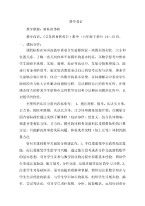 青岛版（六三制）六年级数学下册《信息窗三（圆柱的体积）》教学设计7