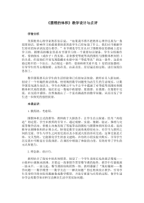青岛版（六三制）六年级数学下册《信息窗三（圆锥的体积）》教学设计4