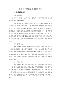 青岛版（六三制）六年级数学下册《信息窗三（圆锥的体积）》教学设计5