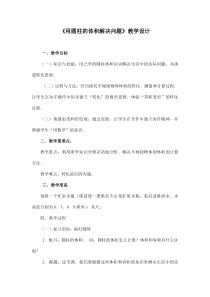 青岛版（六三制）六年级数学下册《信息窗三（圆锥的体积）》教学设计8