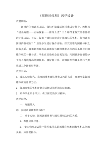 青岛版（六三制）六年级数学下册《信息窗三（圆锥的体积）》教学设计9