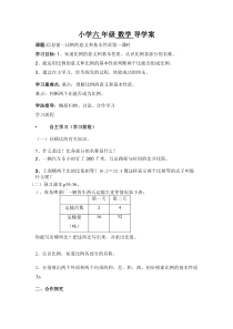 青岛版（六三制）六年级数学下册《信息窗一（比例的意义）》教学设计1