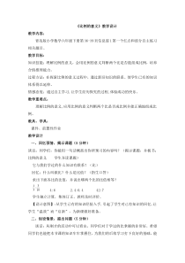青岛版（六三制）六年级数学下册《信息窗一（比例的意义）》教学设计2