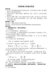 青岛版（六三制）六年级数学下册《信息窗一（比例的意义）》教学设计5
