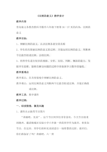 青岛版（六三制）六年级数学下册《信息窗一（比例的意义）》教学设计6