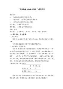 青岛版（六三制）六年级数学下册《信息窗一（比例的意义）》教学设计7