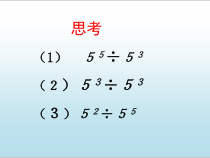 《零指数幂与负整数指数幂》PPT课件3-八年级下册数学华师大版