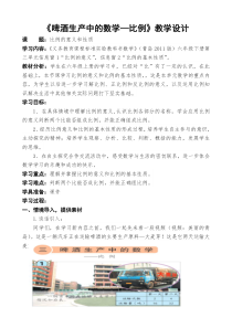 青岛版（六三制）六年级数学下册《信息窗一（比例的意义）》教学设计9