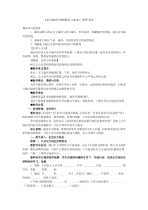 《第一节 自然特征与农业》教学设计19-人教版地理八年级下册