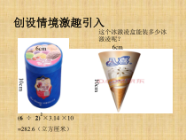 青岛版（六三制）六年级数学下册《信息窗三（圆锥的体积）》PPT课件4