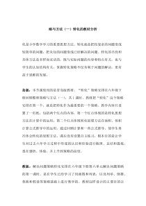 青岛版（六三制）六年级数学下册《回顾整理——总复习》教学素材