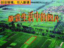 《平行四边形边、角的性质》PPT课件2-八年级下册数学华师大版