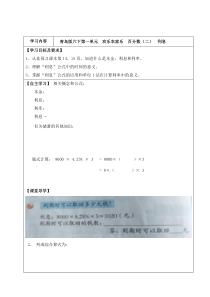 青岛版（六三制）六年级数学下册《相关链接（利息）》导学案