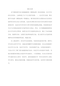 青岛版（六三制）六年级数学下册《相关链接（利息）》课后反思