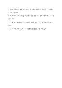 青岛版（六三制）六年级数学下册《相关链接（利息）》课后习题