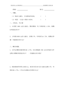 青岛版（六三制）六年级数学下册《相关链接（利息）》课后习题11